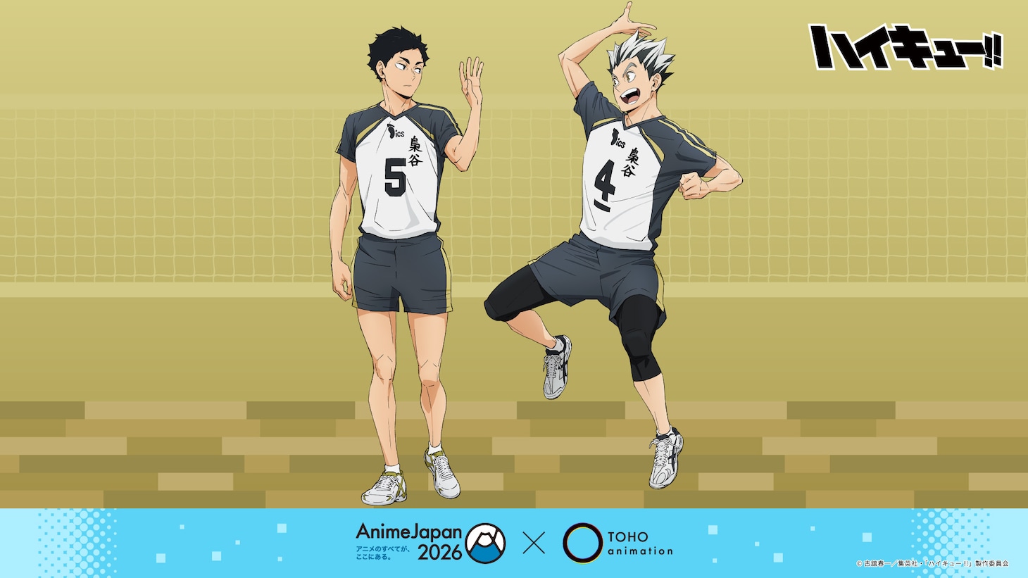 「ハイキュー!!」より、梟谷の描き下ろしイラスト