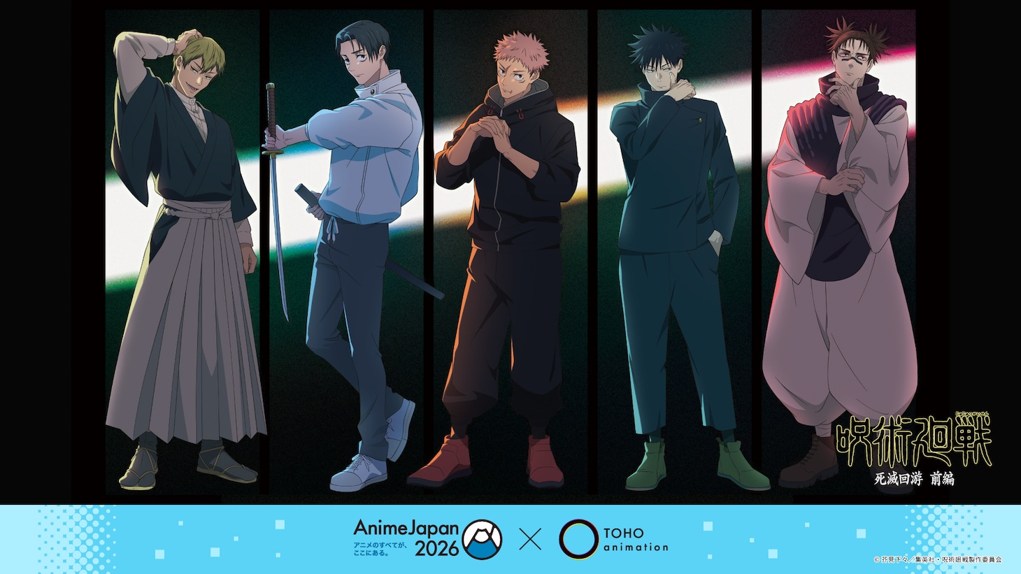 「呪術廻戦」の描き下ろしイラスト