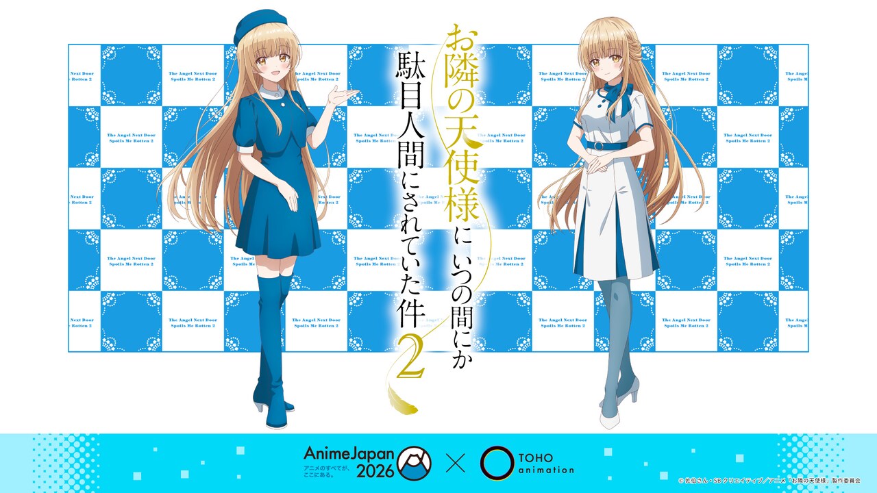 お隣の天使様にいつの間にか駄目人間にされていた件」の描き下ろし