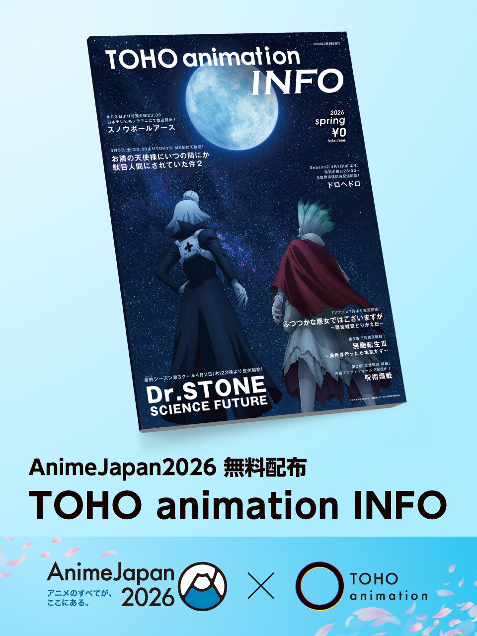 呪術廻戦」「葬送のフリーレン」など、TOHO animationの約30作品がAJに
