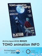 オリジナル冊子「TOHO animation INFO」