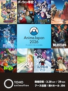 「AnimeJapan 2026」×TOHO animationビジュアル