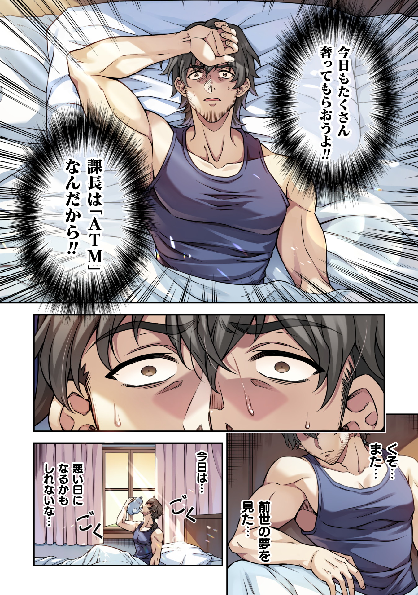 「ATMおじさん 異世界でモテ期が止まらない！」試し読み（3/8）