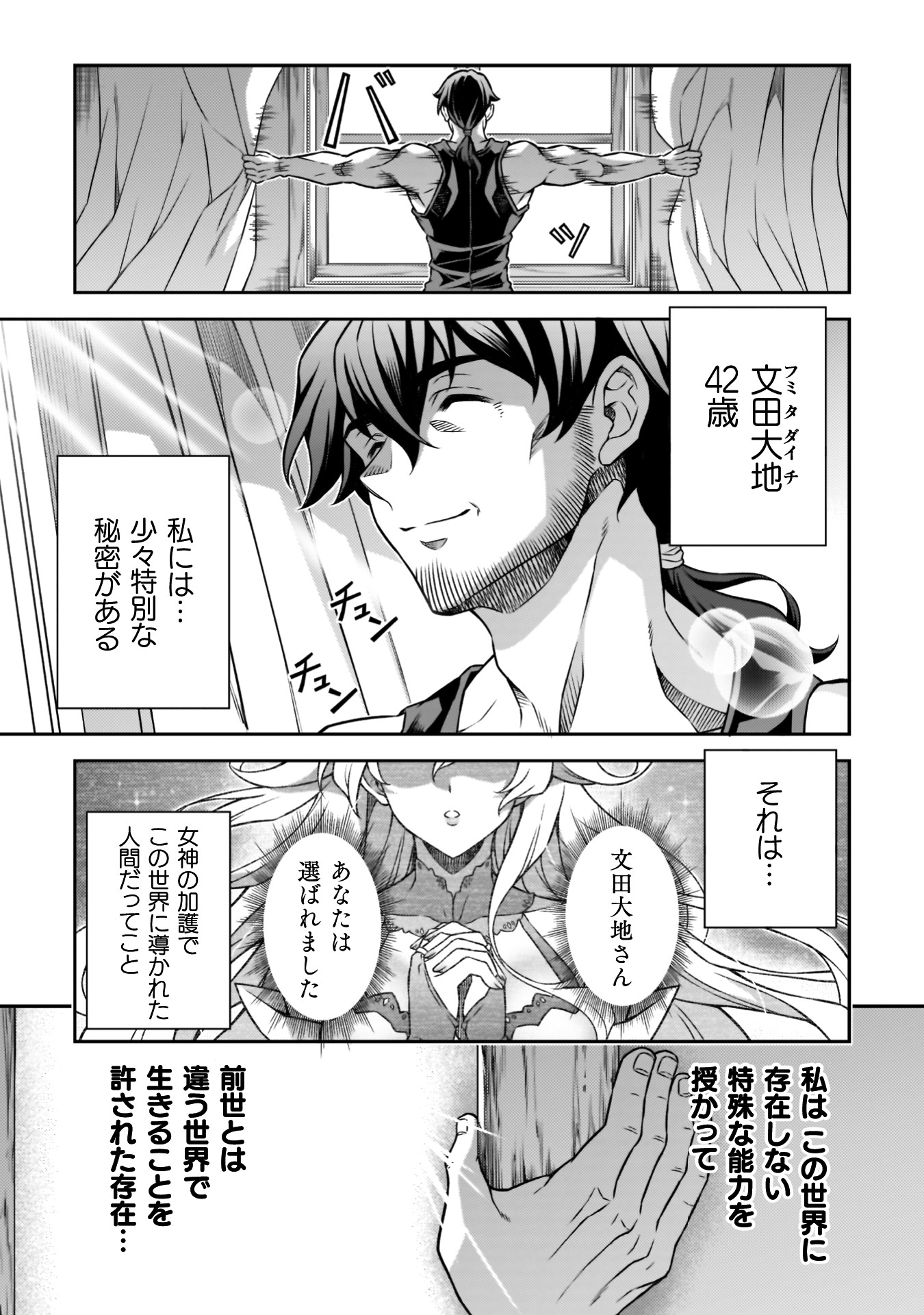 「ATMおじさん 異世界でモテ期が止まらない！」試し読み（4/8）