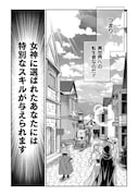 「ATMおじさん 異世界でモテ期が止まらない！」試し読み（5/8）