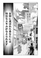 「ATMおじさん 異世界でモテ期が止まらない！」試し読み（5/8）