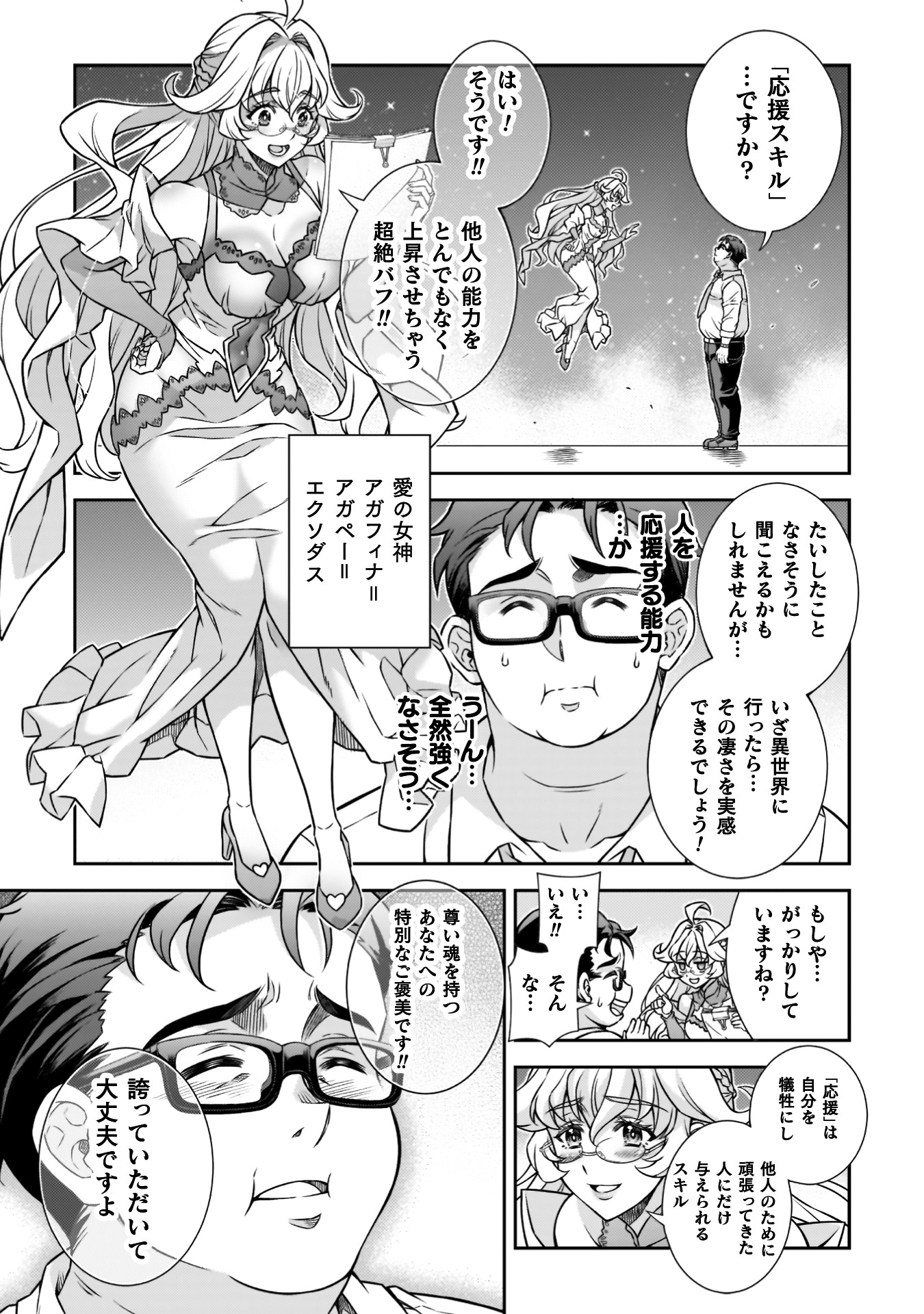 「ATMおじさん 異世界でモテ期が止まらない！」試し読み（6/8）