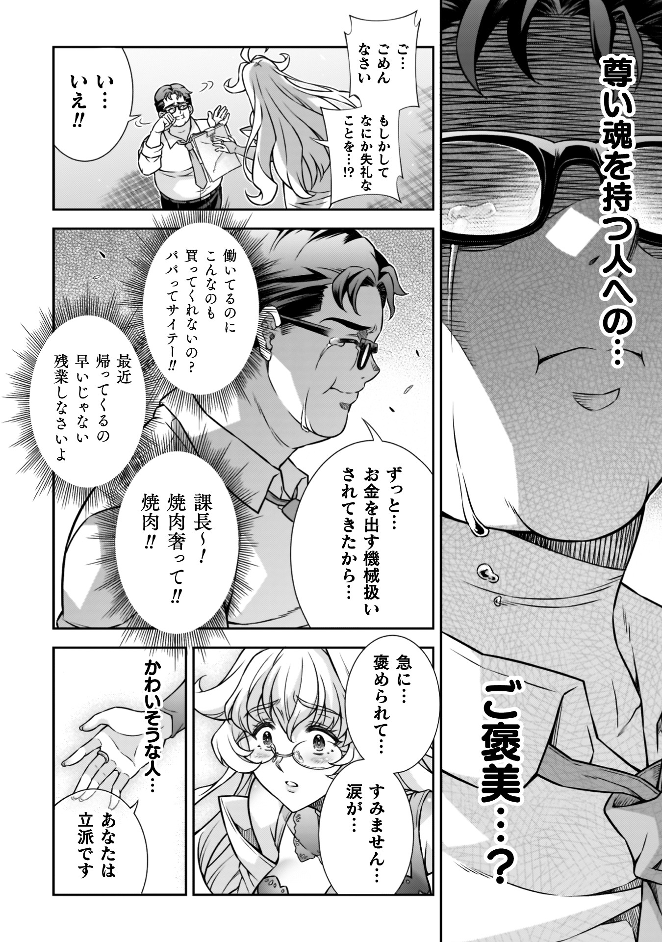 「ATMおじさん 異世界でモテ期が止まらない！」試し読み（7/8）