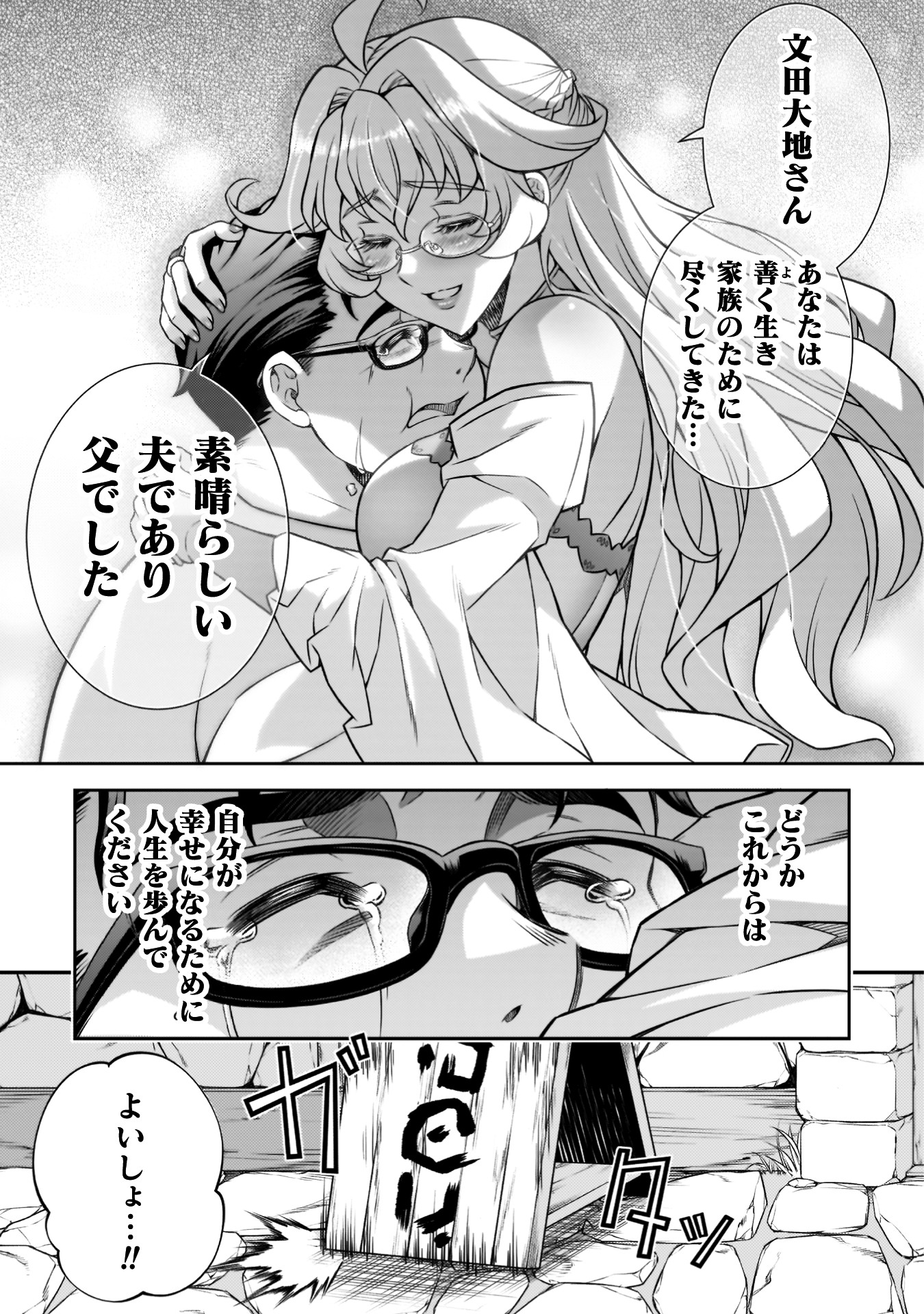 「ATMおじさん 異世界でモテ期が止まらない！」試し読み（8/8）