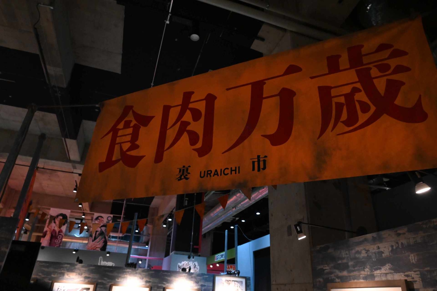 「板垣巴留展～『BEASTARS』『SANDA』から『タイカの理性』まで パルの創造の世界～」より、「BEASTARS」のコーナー。天井には「食肉万歳」の看板が吊るされている