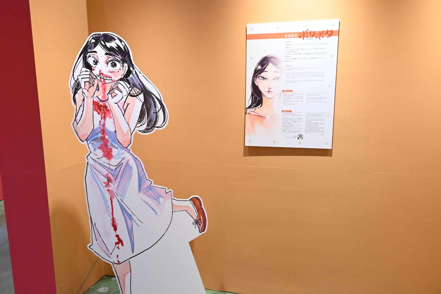 「板垣巴留展～『BEASTARS』『SANDA』から『タイカの理性』まで パルの創造の世界～」より、「ボタボタ」の真子のパネル