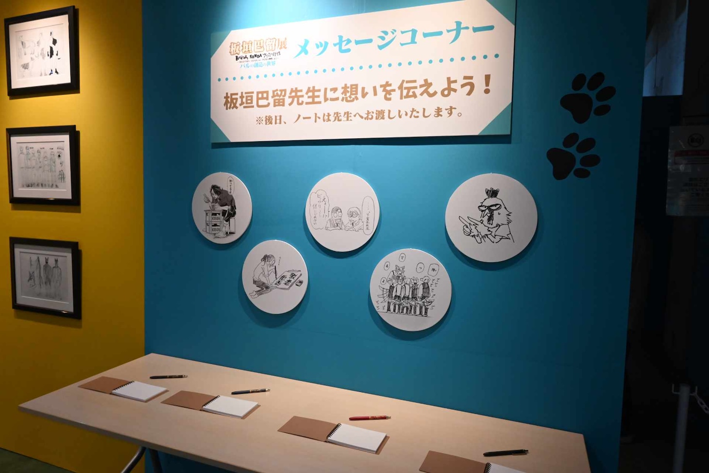 「板垣巴留展～『BEASTARS』『SANDA』から『タイカの理性』まで パルの創造の世界～」出口には板垣巴留へのメッセージコーナーも