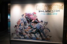 「板垣巴留展～『BEASTARS』『SANDA』から『タイカの理性』まで パルの創造の世界～」入口には、板垣巴留の作品のキャラクターたちが集合したメインビジュアルが登場