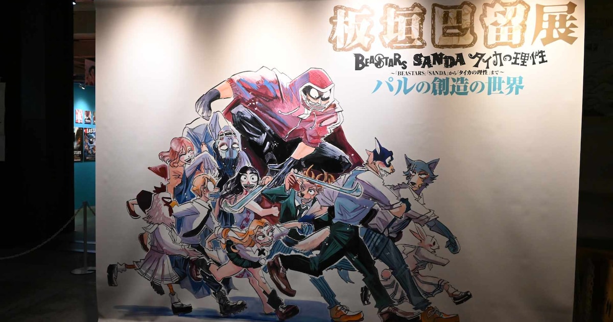 板垣巴留展「BEASTARS」裏市ジオラマでぬいと撮影、「SANDA」大渋の 