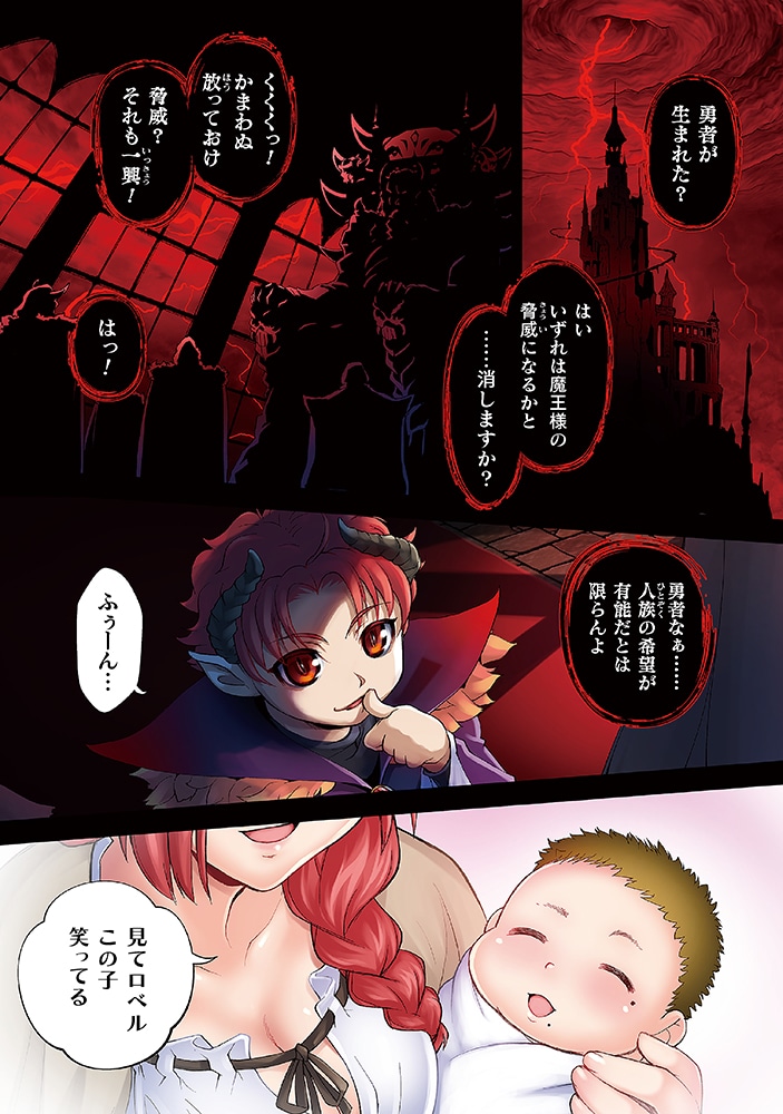 「異世界で過ごす悪役ロールプレイ ～勇者より悪役が好きでもいいじゃないか～」試し読み（1/8）