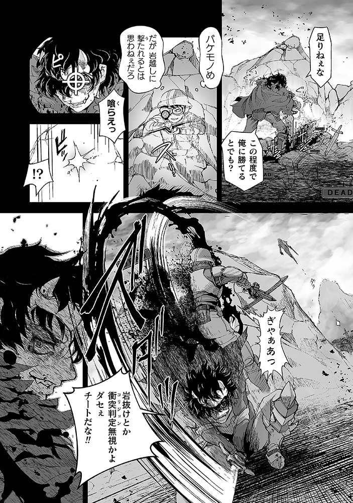 「異世界で過ごす悪役ロールプレイ ～勇者より悪役が好きでもいいじゃないか～」試し読み（4/8）