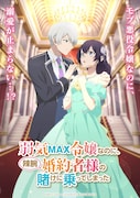 TVアニメ「弱気MAX令嬢なのに、辣腕婚約者様の賭けに乗ってしまった」ティザービジュアル (c)小田ヒロ・Tsubasa.v/KADOKAWA/弱気MAX製作委員会