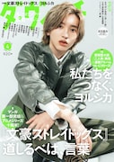 ダ・ヴィンチ4月号