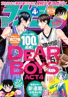 月刊少年マガジン4月号
