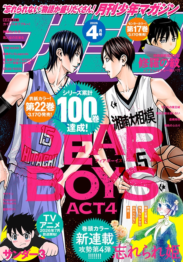 月刊少年マガジン4月号