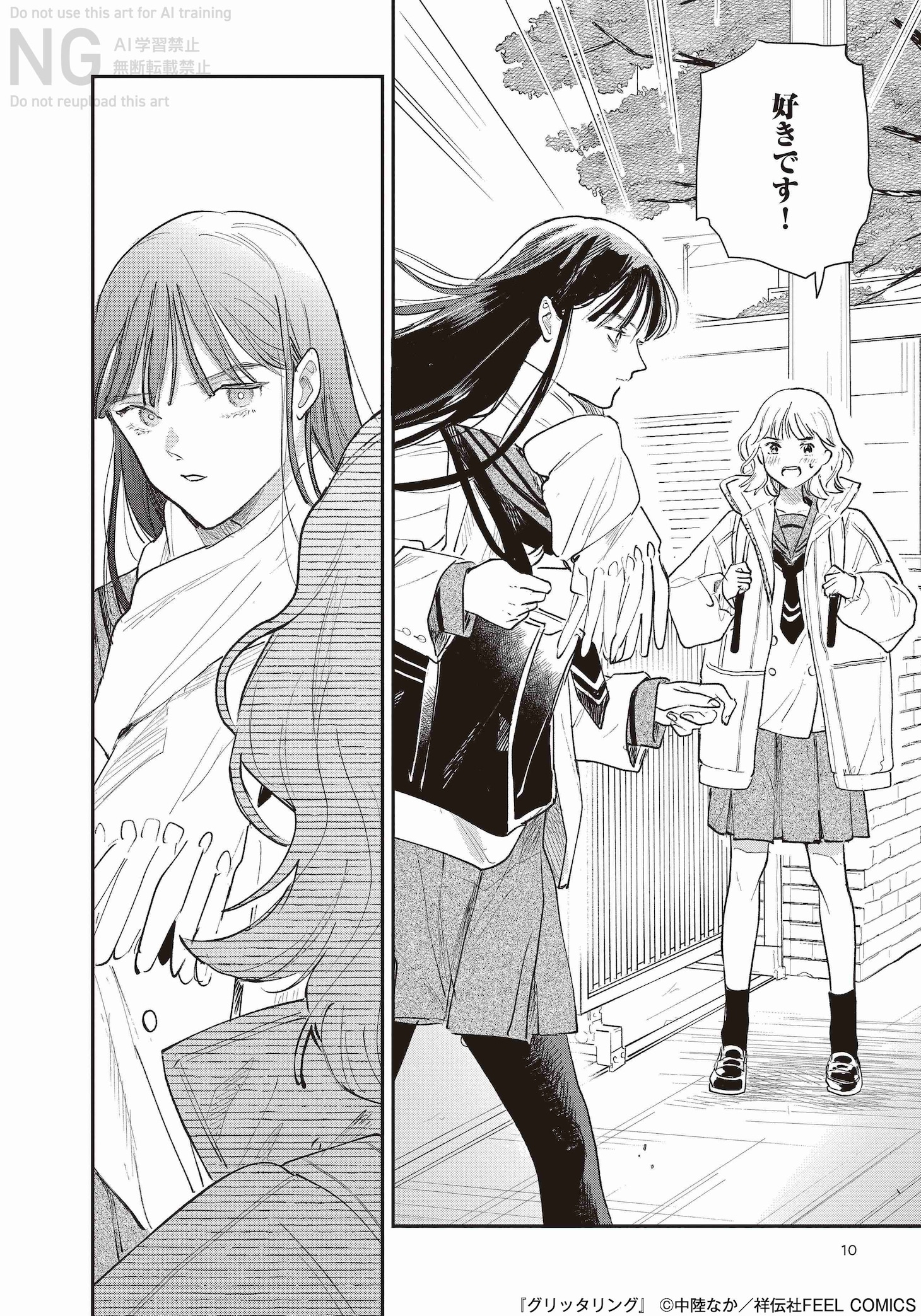 「グリッタリング」より