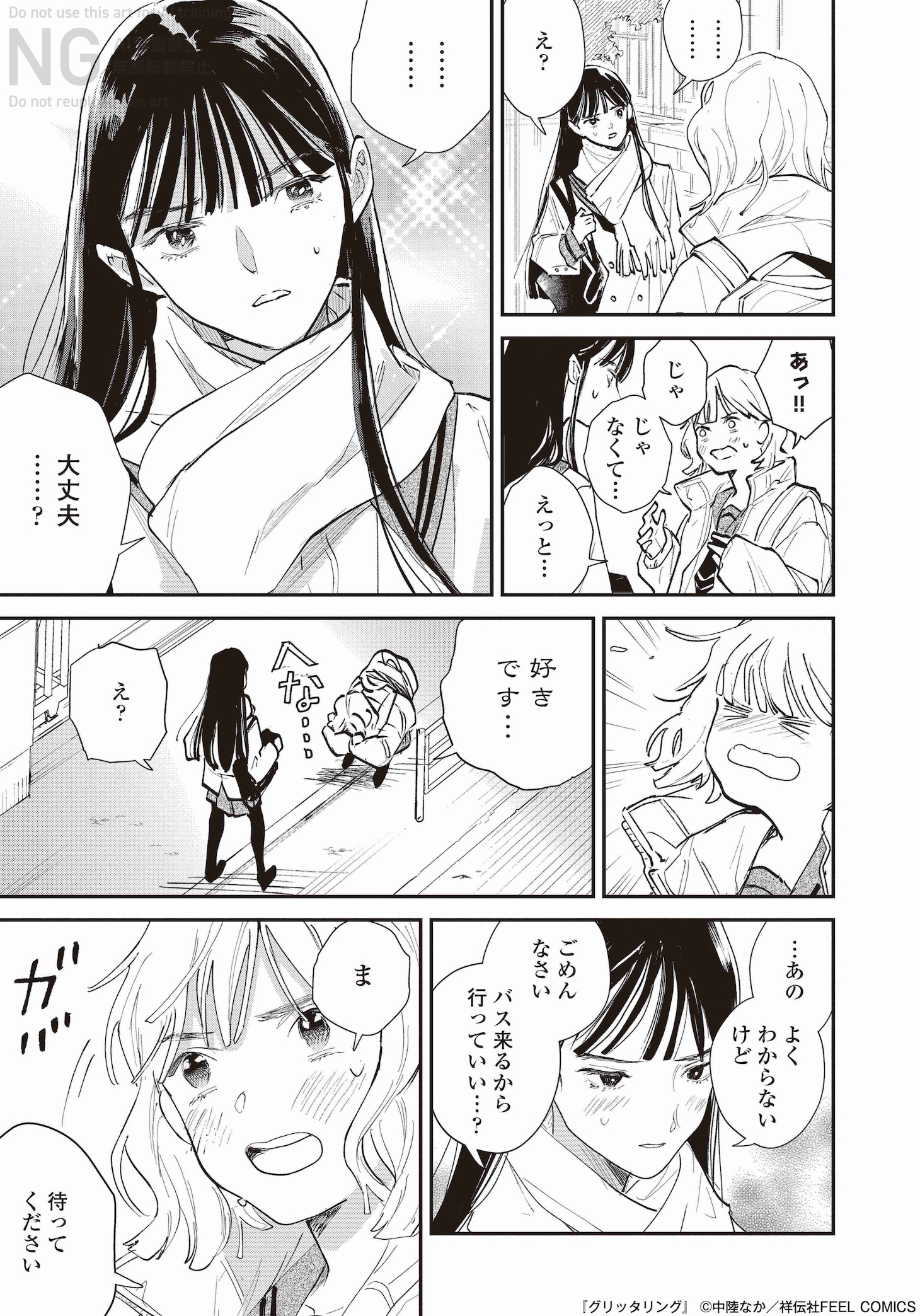 「グリッタリング」より