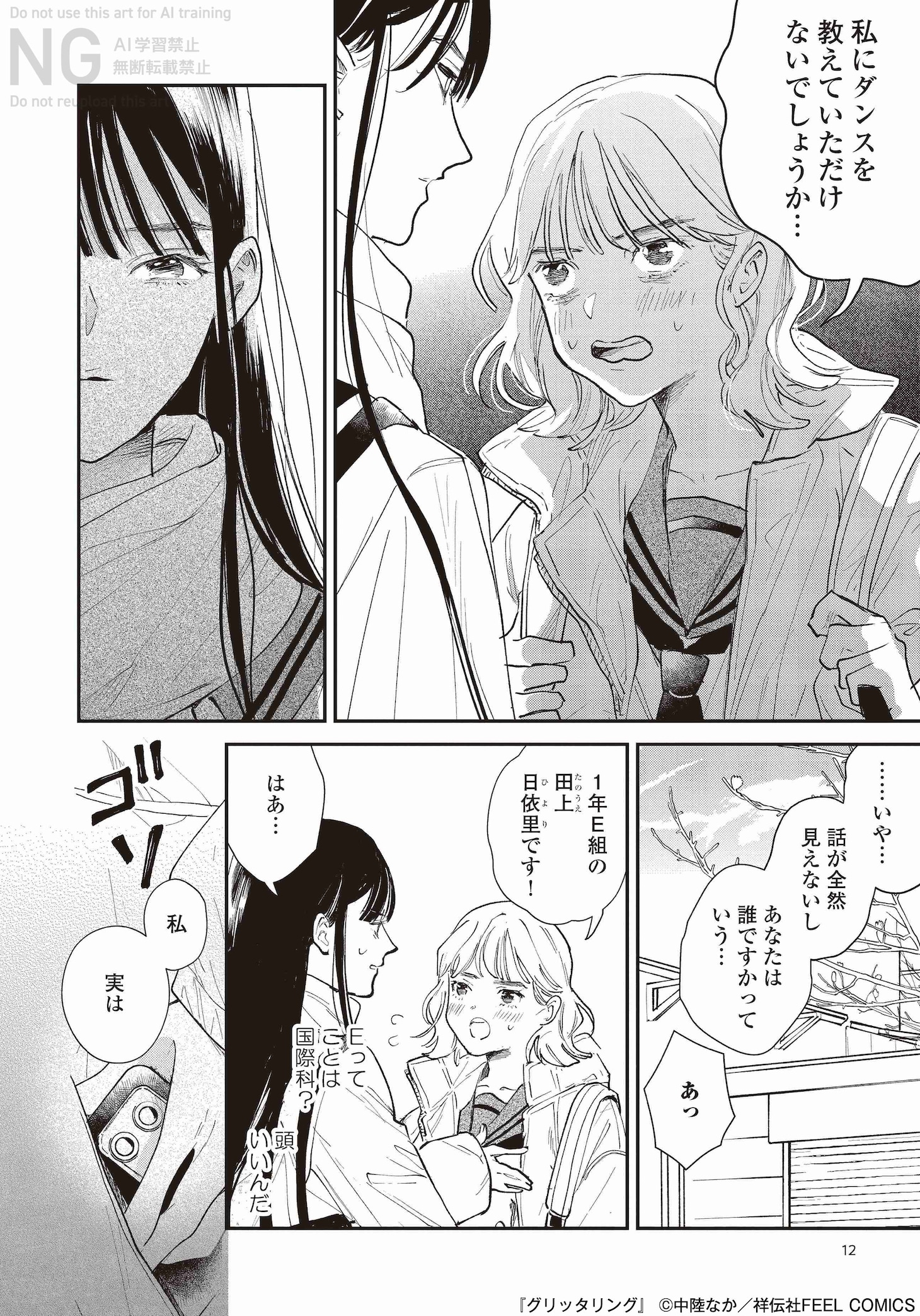 「グリッタリング」より