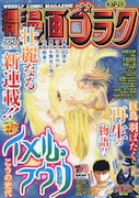 週刊漫画ゴラク3月20日号