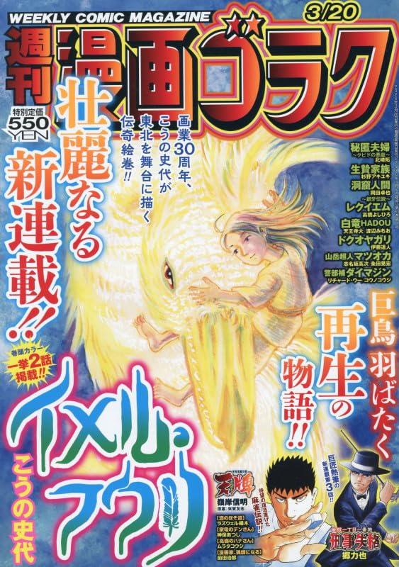 週刊漫画ゴラク3月20日号