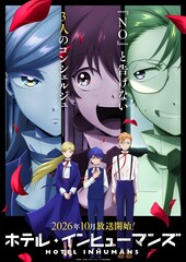 「ホテル・インヒューマンズ」第2期、3人目のコンシェルジュ・桐原シバ役に羊宮妃那