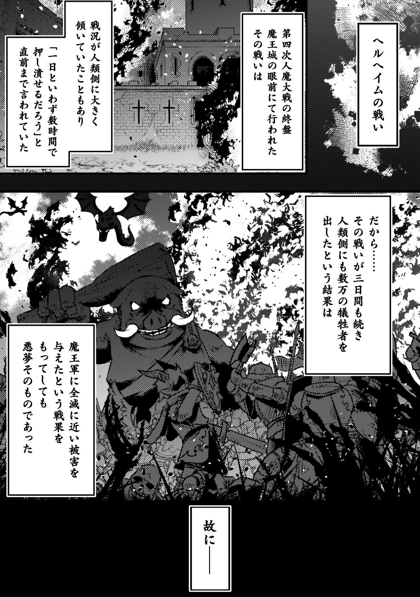 「人類裏切ったら幼なじみの勇者にぶっ殺された」試し読み（1/8）