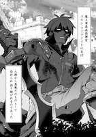 「人類裏切ったら幼なじみの勇者にぶっ殺された」試し読み（2/8）