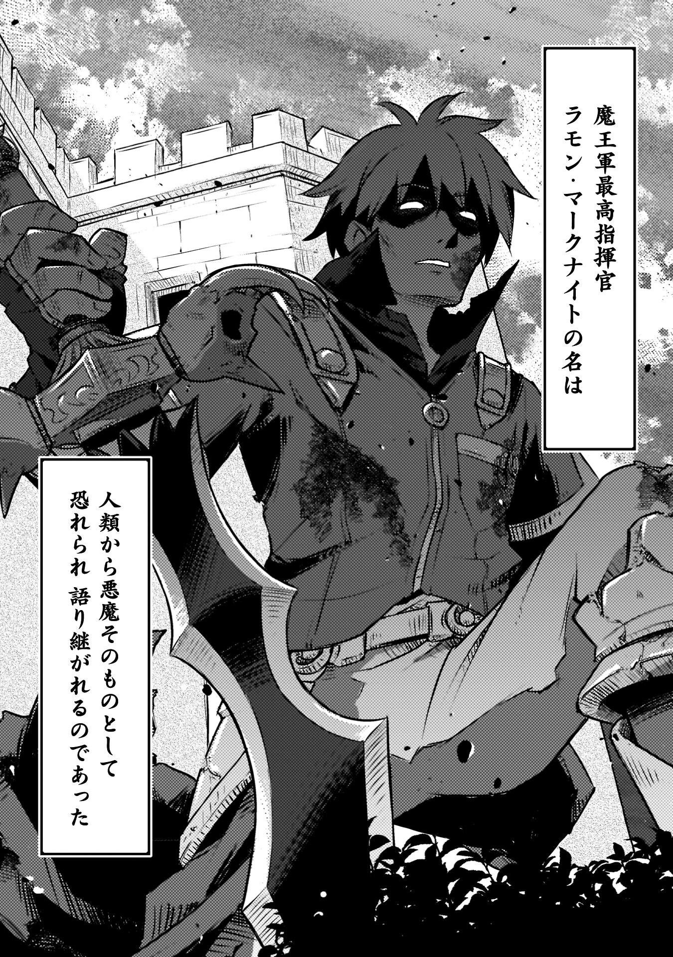 「人類裏切ったら幼なじみの勇者にぶっ殺された」試し読み（2/8）