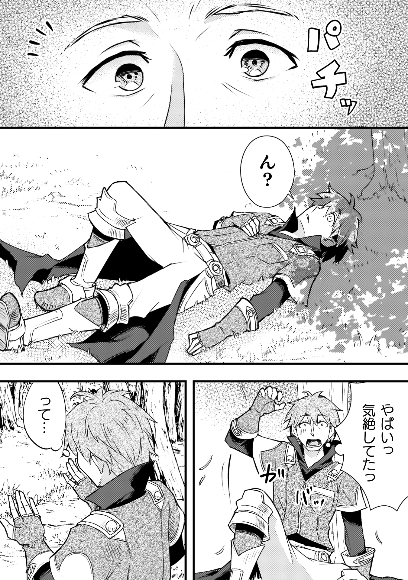 「人類裏切ったら幼なじみの勇者にぶっ殺された」試し読み（4/8）