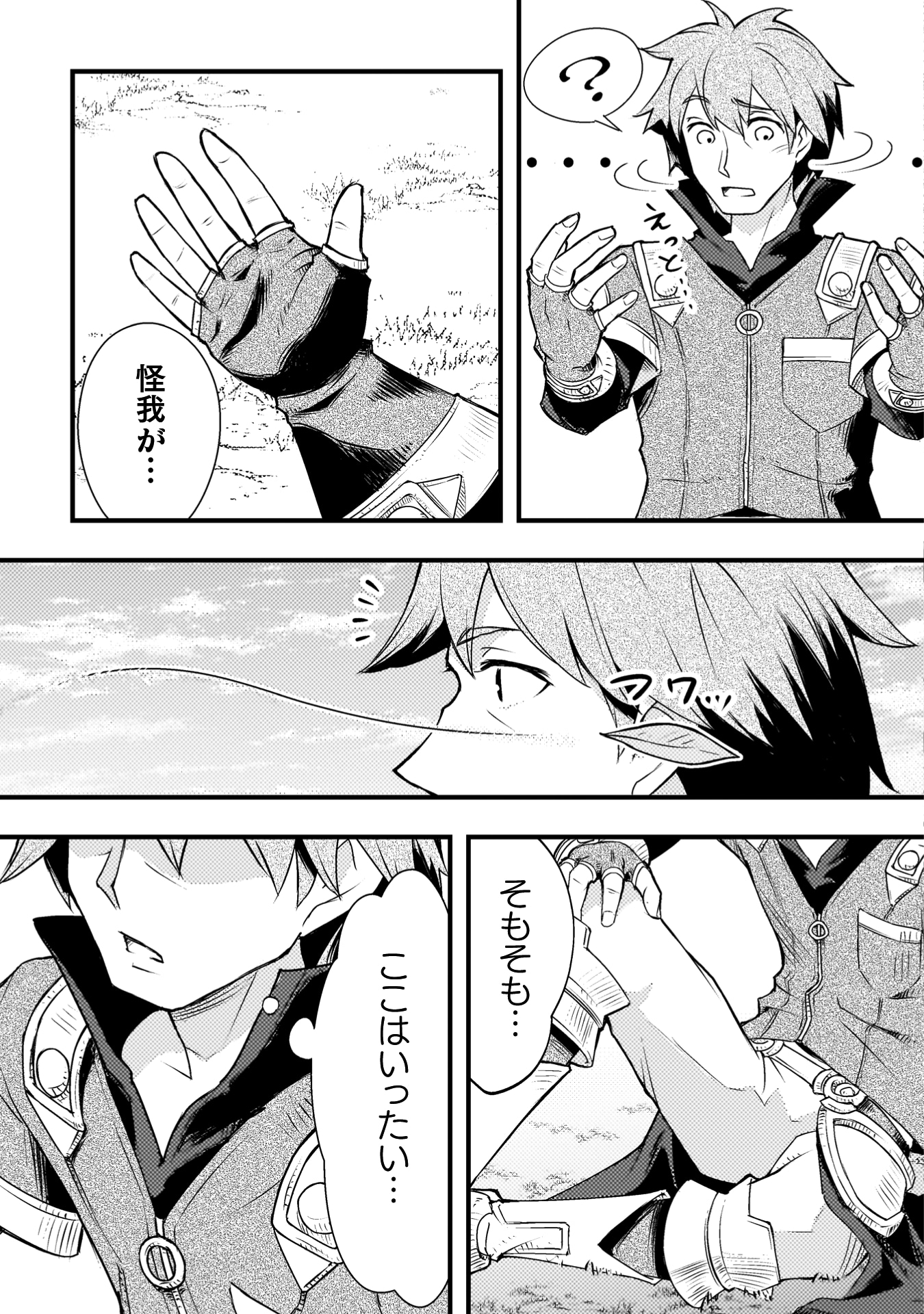 「人類裏切ったら幼なじみの勇者にぶっ殺された」試し読み（5/8）