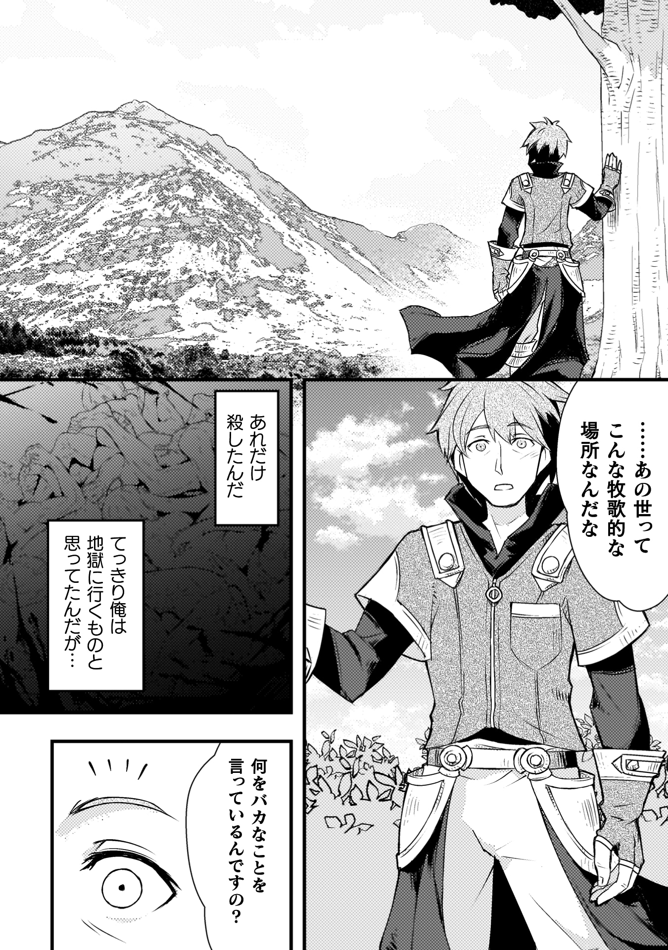 「人類裏切ったら幼なじみの勇者にぶっ殺された」試し読み（6/8）