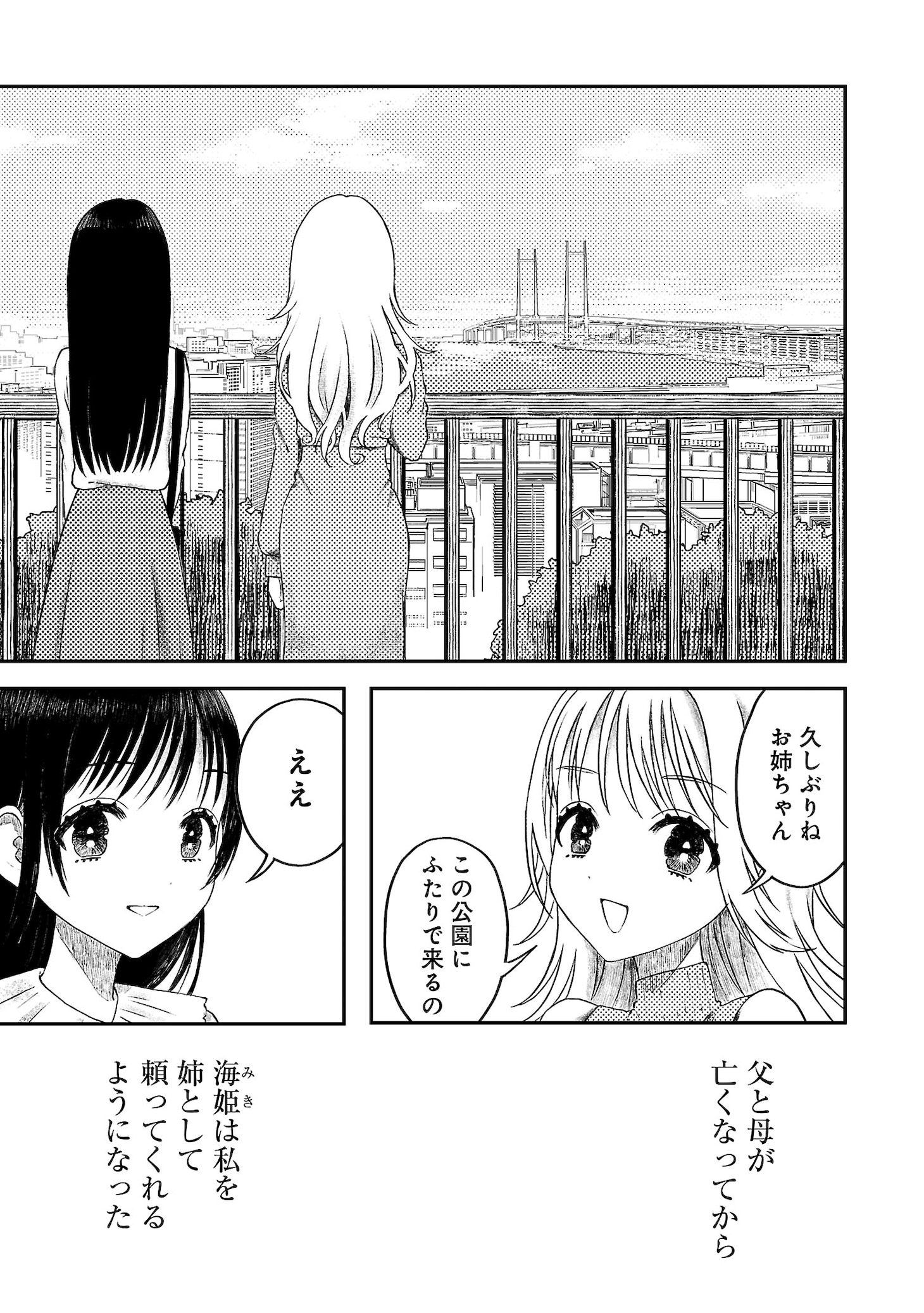 「黒衣の妹は私を許さない」試し読み（1/8）