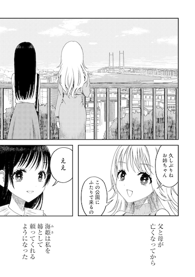 「黒衣の妹は私を許さない」試し読み（1/8）