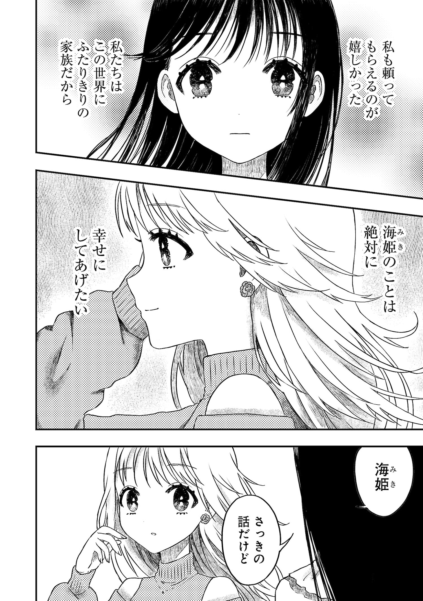 「黒衣の妹は私を許さない」試し読み（2/8）