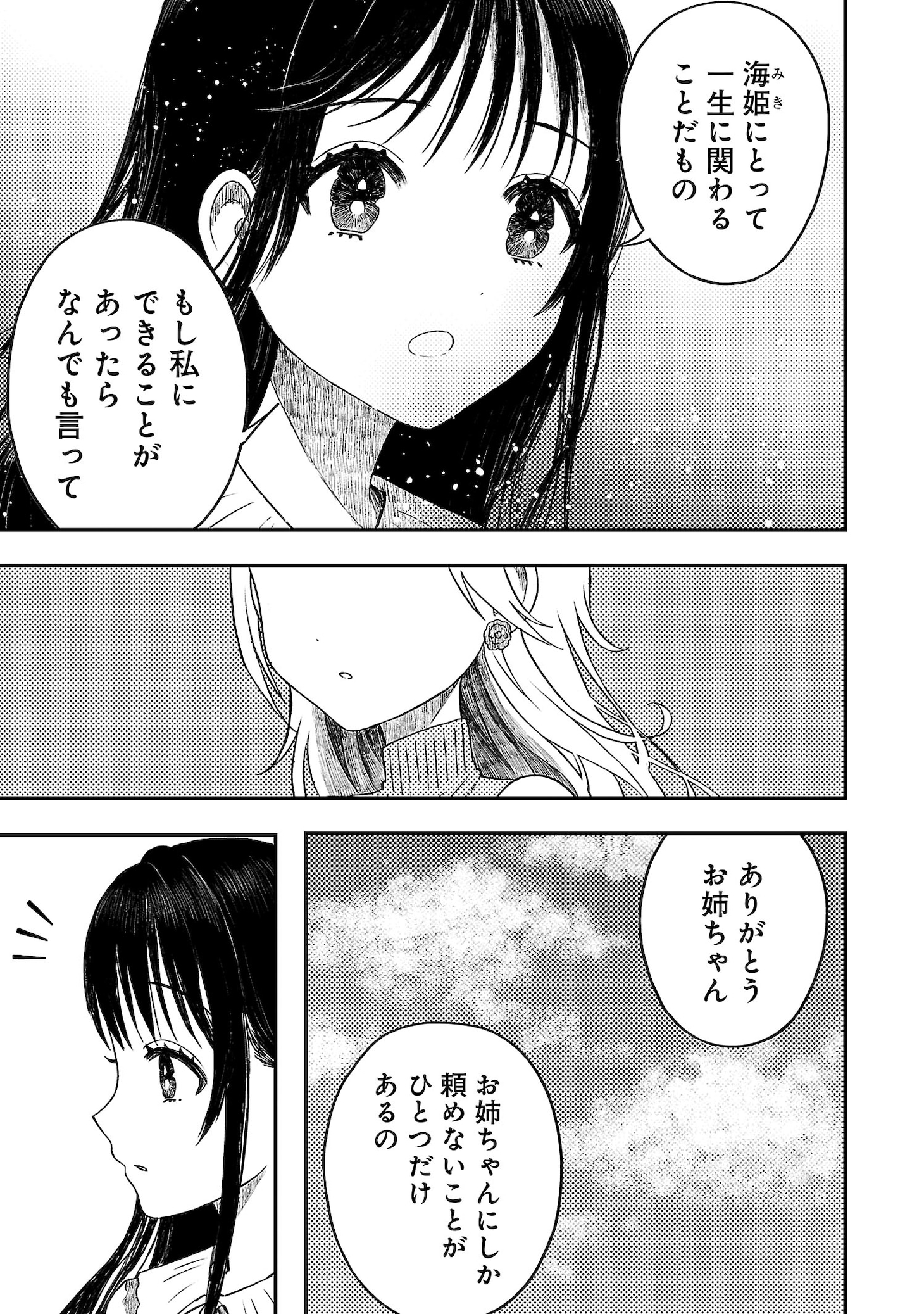 「黒衣の妹は私を許さない」試し読み（3/8）