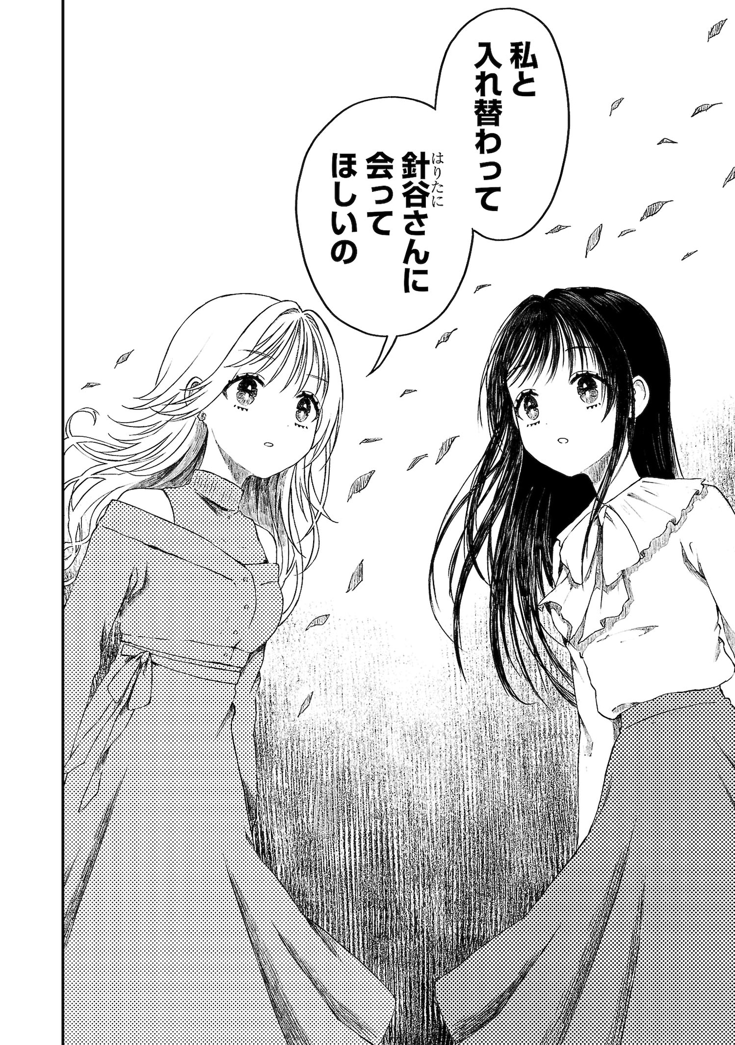 「黒衣の妹は私を許さない」試し読み（41/8）