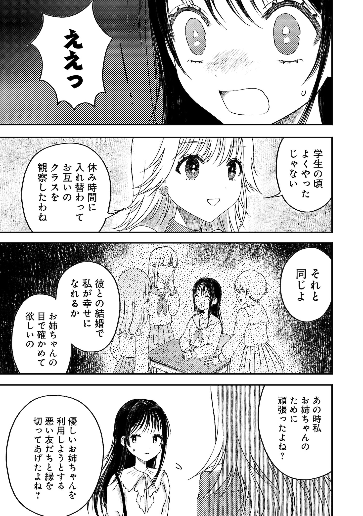 「黒衣の妹は私を許さない」試し読み（5/8）