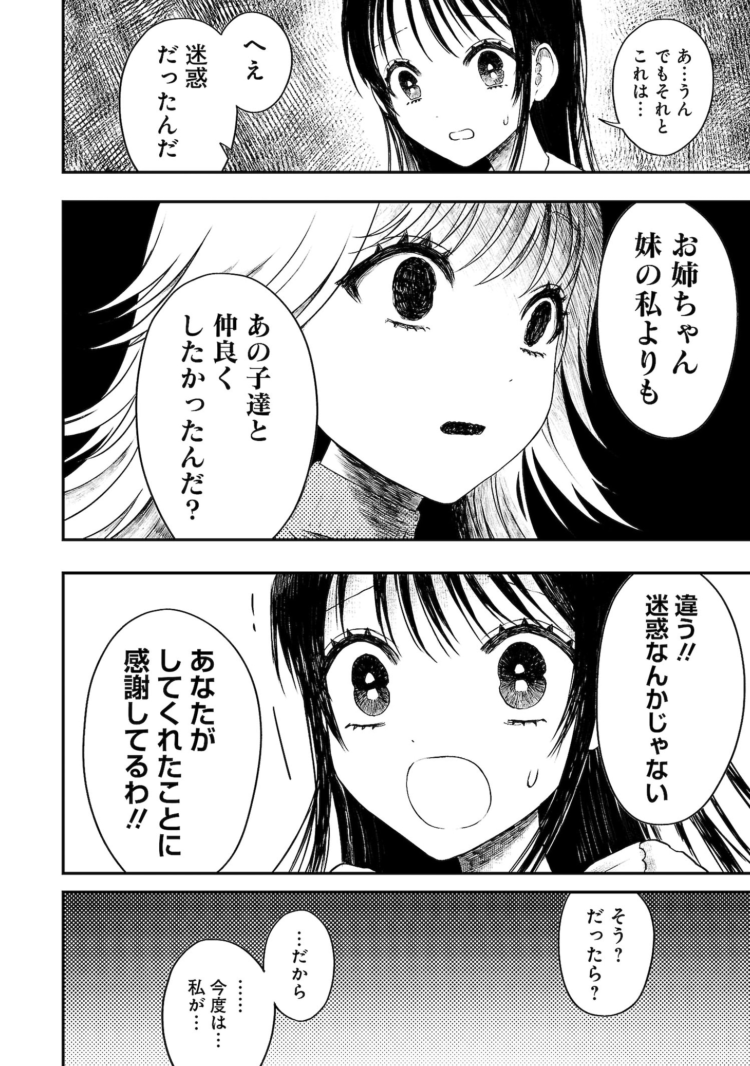 「黒衣の妹は私を許さない」試し読み（6/8）