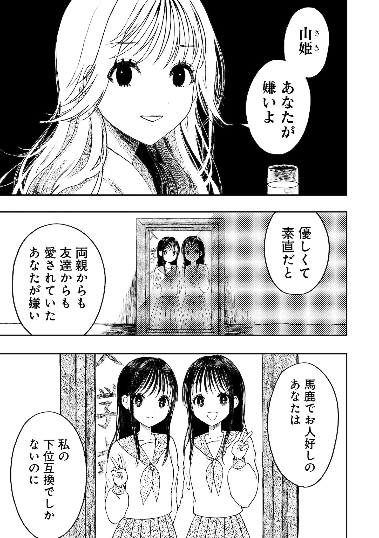 「黒衣の妹は私を許さない」試し読み（7/8）