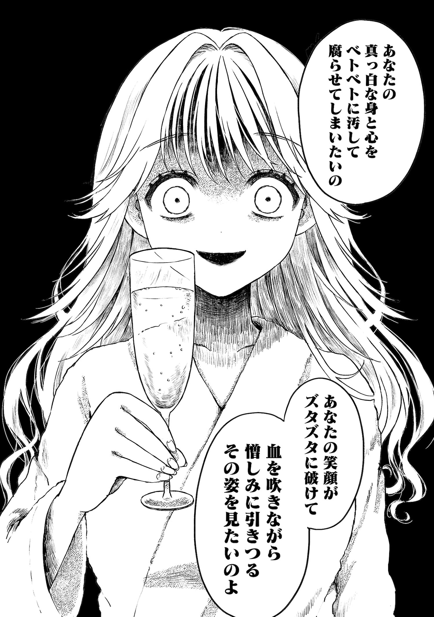 「黒衣の妹は私を許さない」試し読み（8/8）