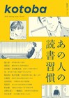 「本なら売るほど」の児島青のインタビューがkotobaに掲載