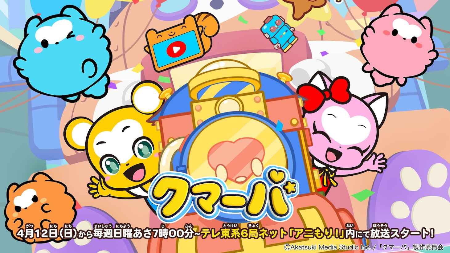 TVアニメ「クマーバ」シーズン3のキービジュアル