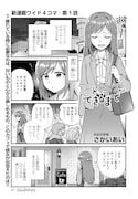 「ラテとボドゲができるまで」試し読み（1/8）