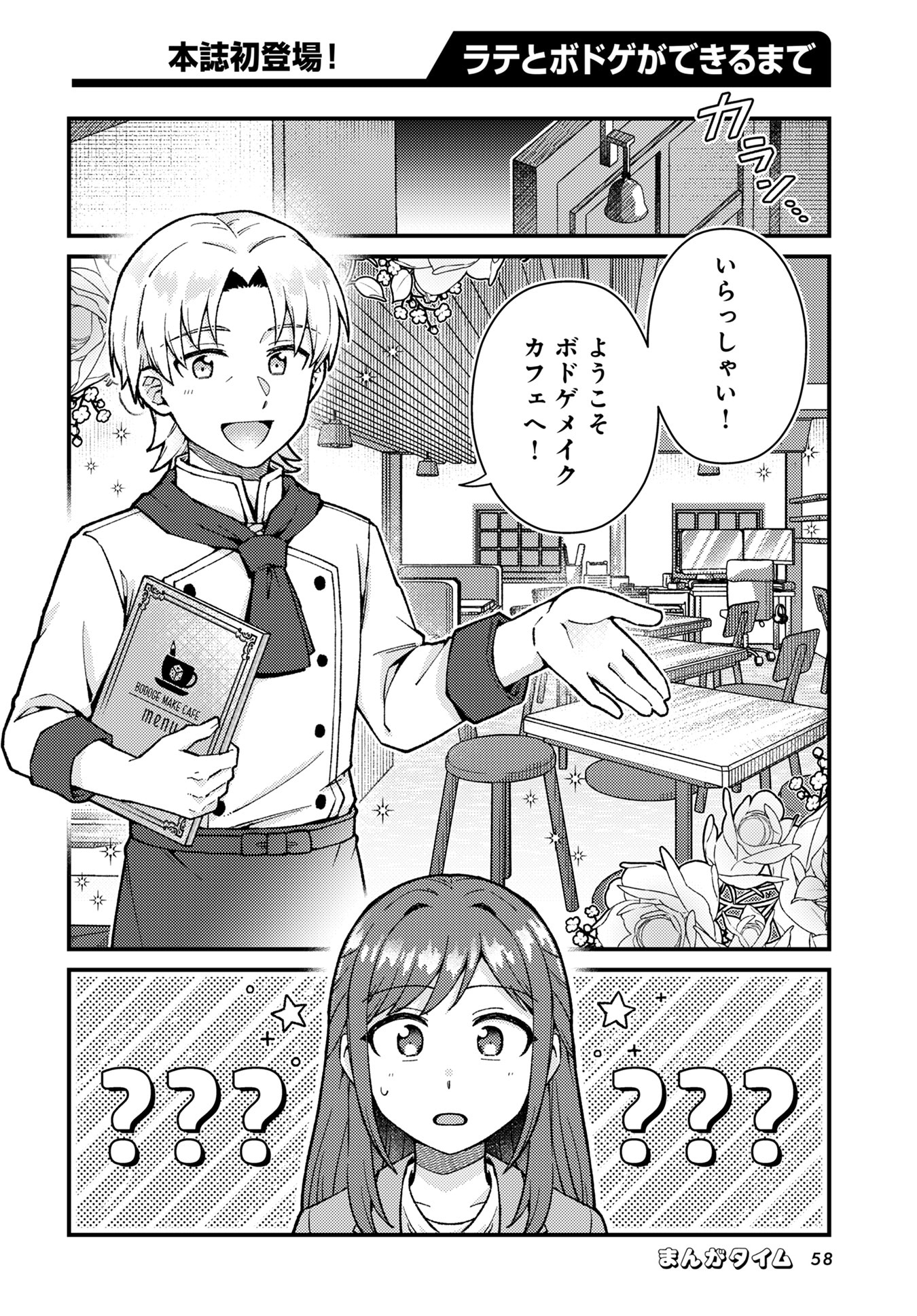 「ラテとボドゲができるまで」試し読み（2/8）