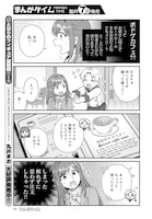 「ラテとボドゲができるまで」試し読み（3/8）